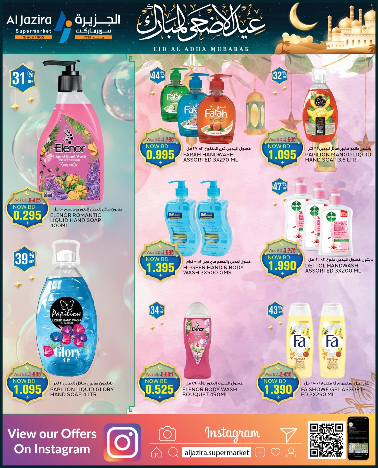 Page 46 in Eid Al Adha offers at Al jazira supermarket Bahrain