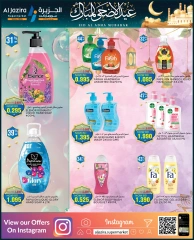 Page 46 in Eid Al Adha offers at Al jazira supermarket Bahrain