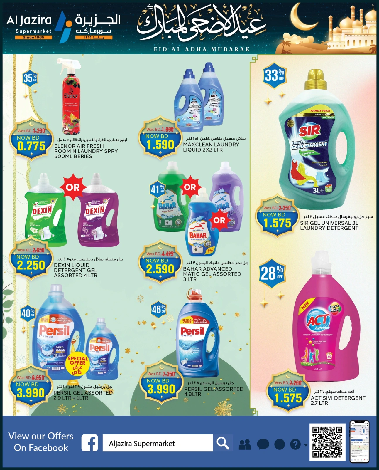 Page 65 in Eid Al Adha offers at Al jazira supermarket Bahrain