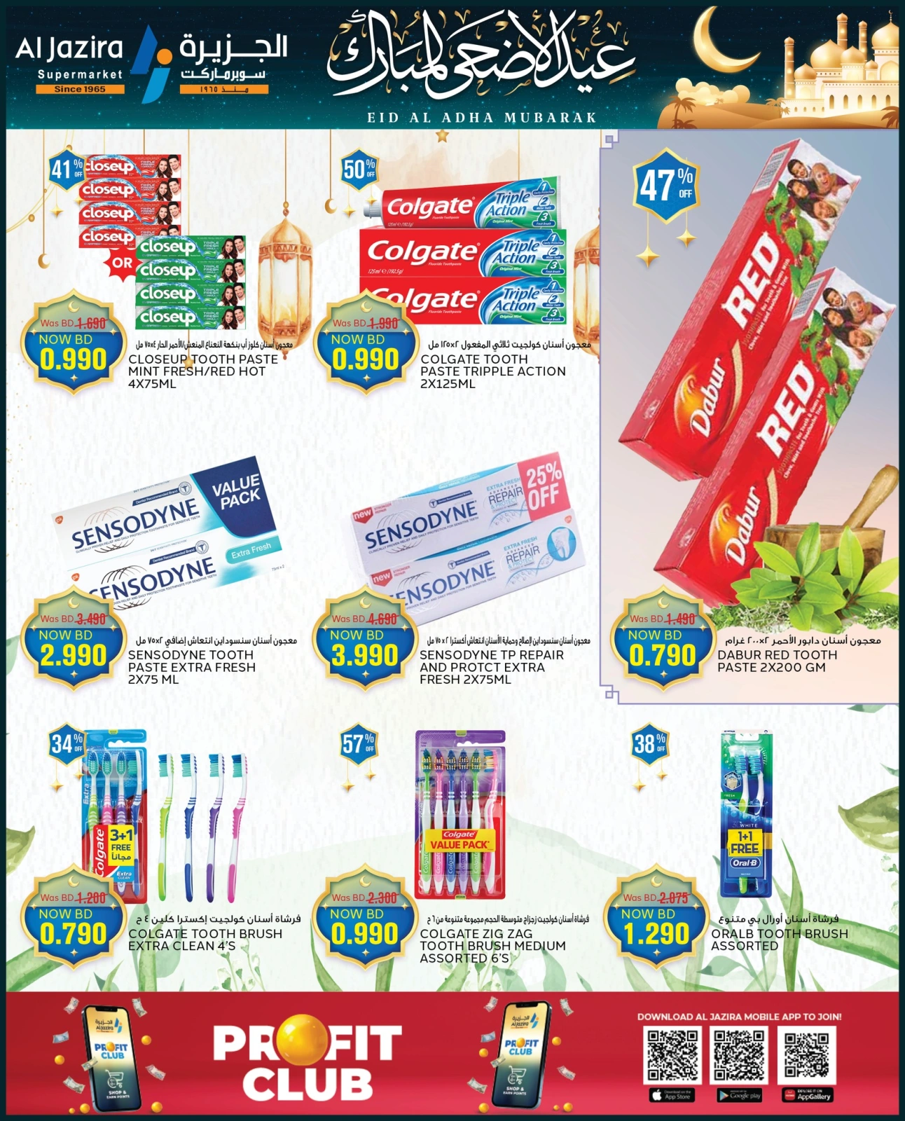 Page 52 in Eid Al Adha offers at Al jazira supermarket Bahrain