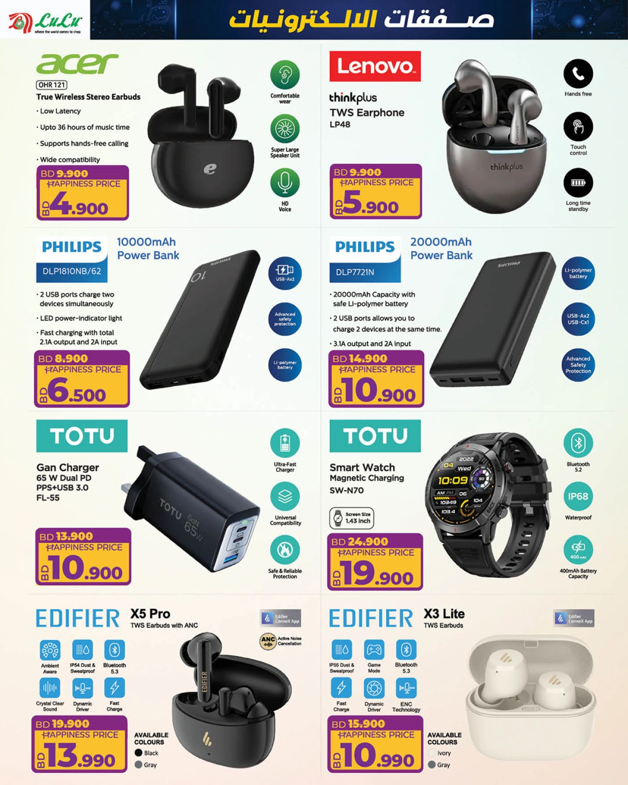Page 43 in Electro Deals at lulu Bahrain