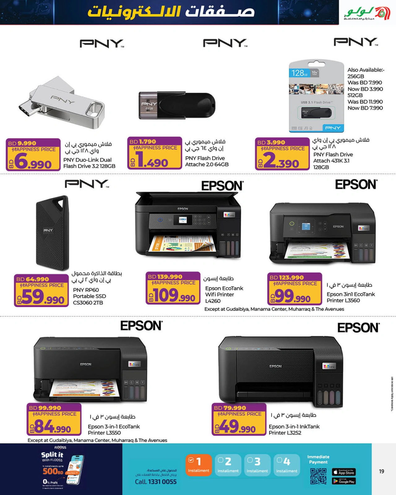 Page 49 in Electro Deals at lulu Bahrain