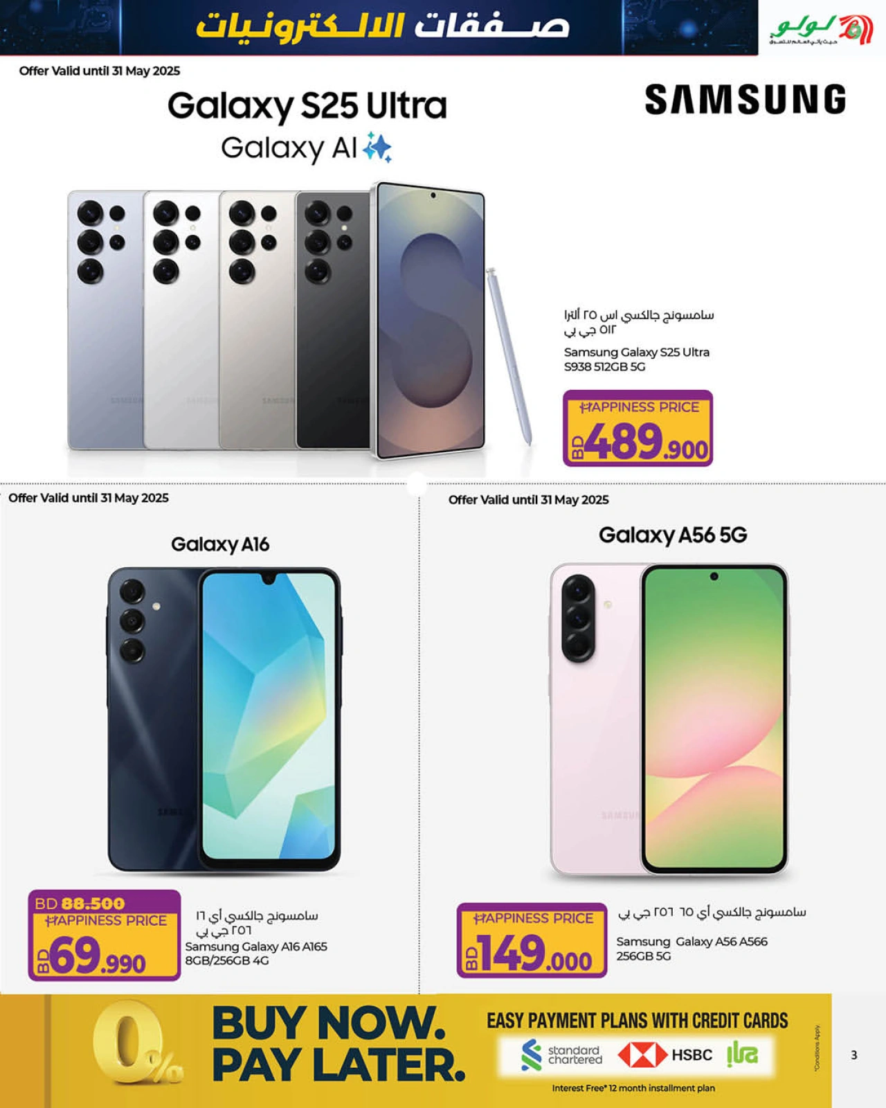 Page 3 in Electro Deals at lulu Bahrain
