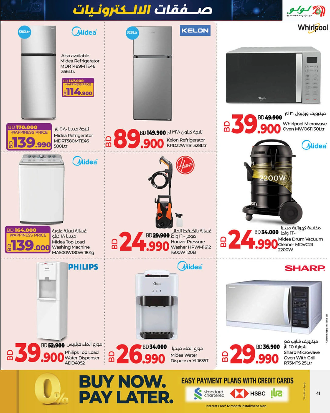 Page 16 in Electro Deals at lulu Bahrain
