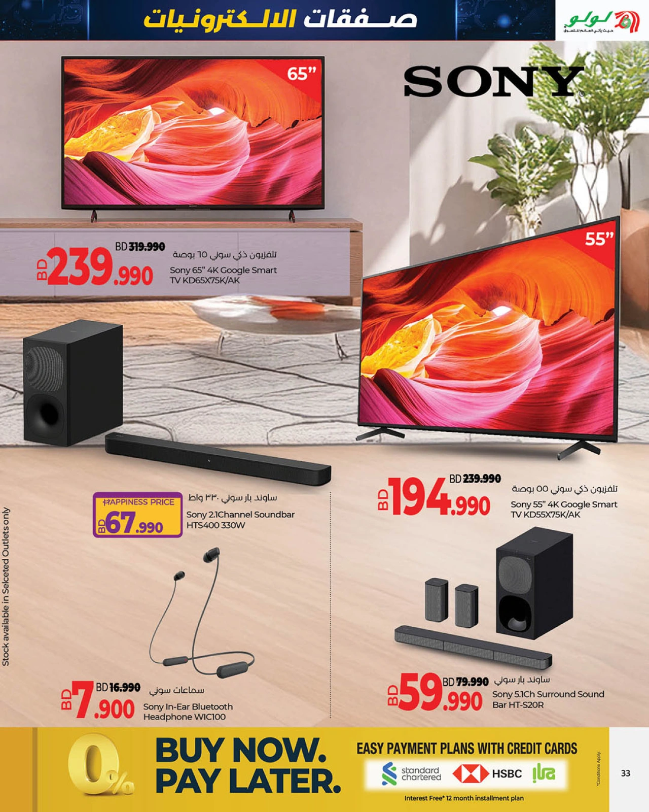Page 26 in Electro Deals at lulu Bahrain