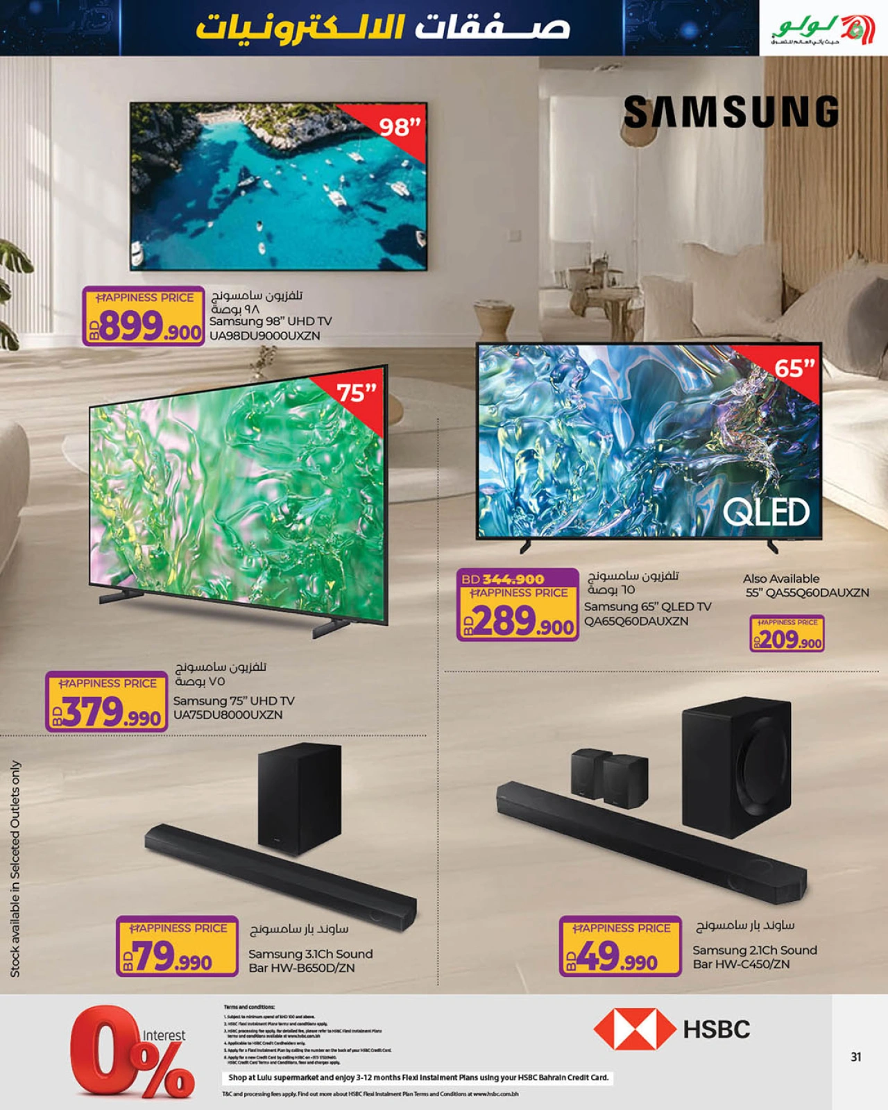 Page 24 in Electro Deals at lulu Bahrain