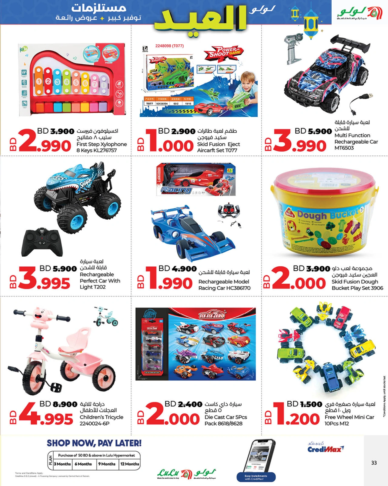 Page 16 dans Offres de fournitures pour l'Aïd chez lulu Bahrein