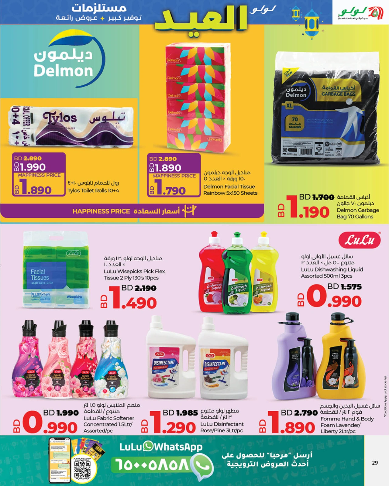 Page 14 dans Offres de fournitures pour l'Aïd chez lulu Bahrein