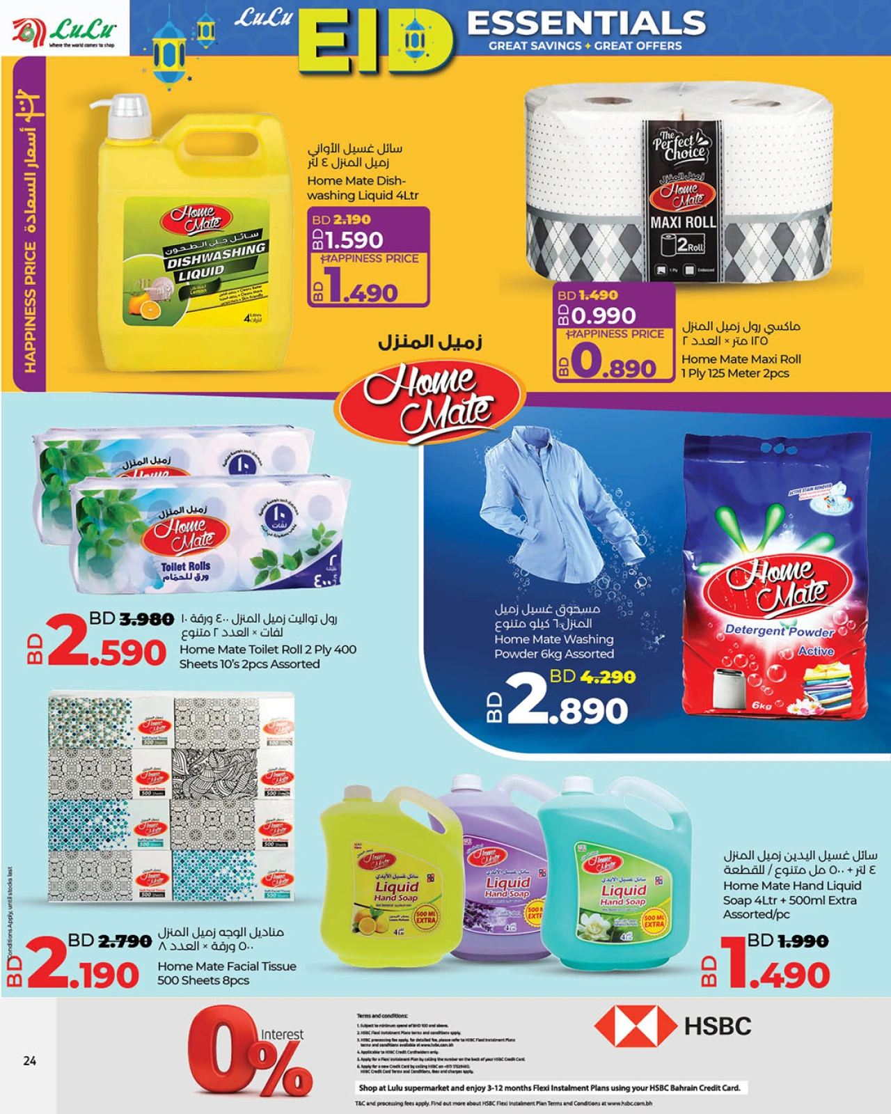 Page 25 dans Offres de fournitures pour l'Aïd chez lulu Bahrein