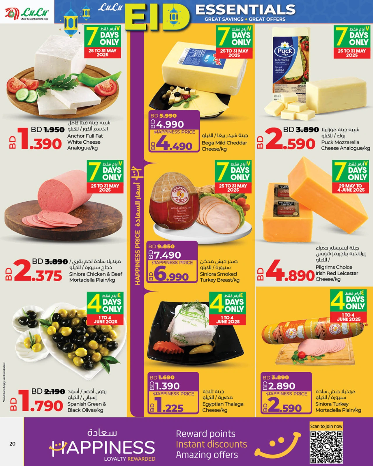 Page 21 dans Offres de fournitures pour l'Aïd chez lulu Bahrein