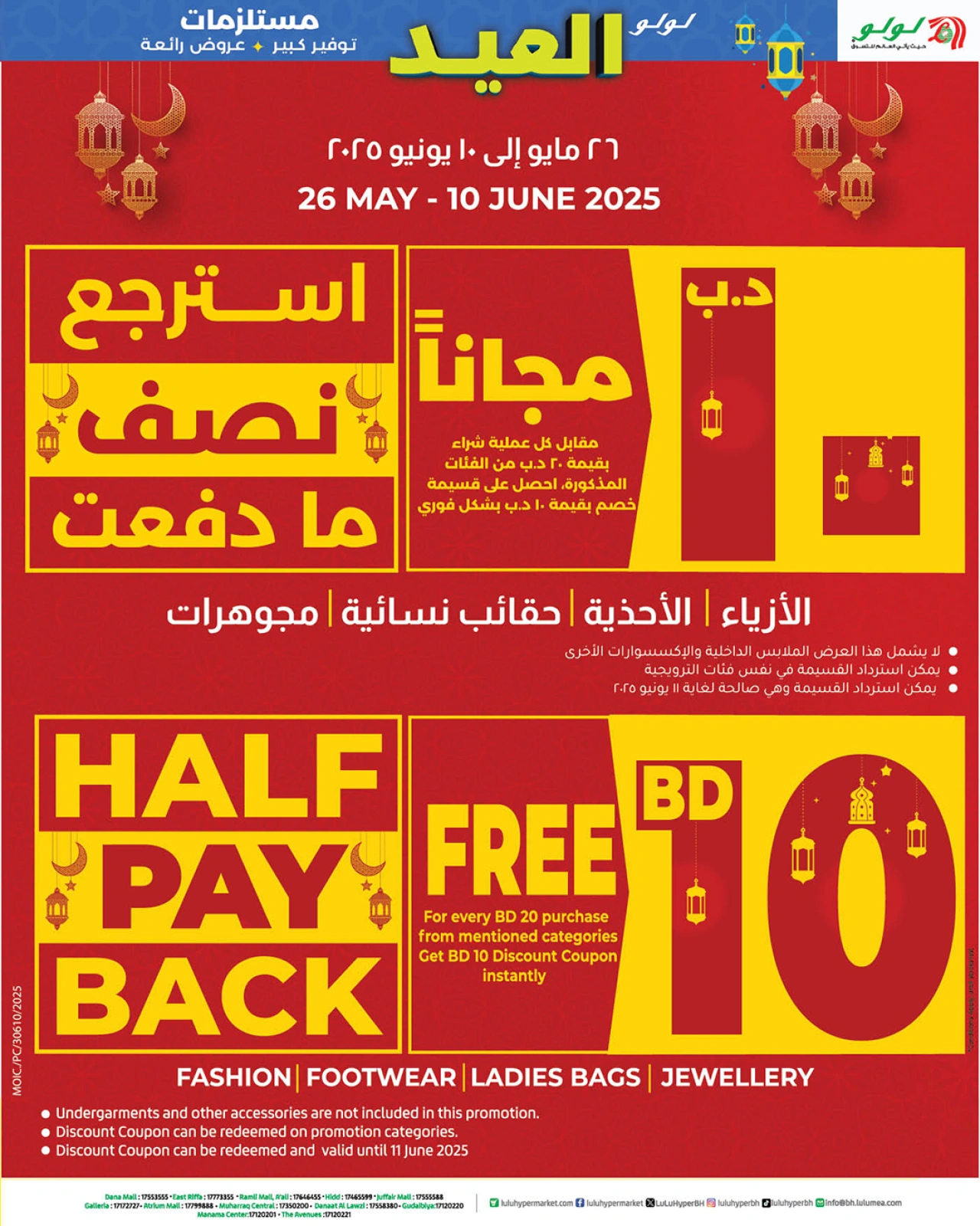 Page 18 dans Offres de fournitures pour l'Aïd chez lulu Bahrein