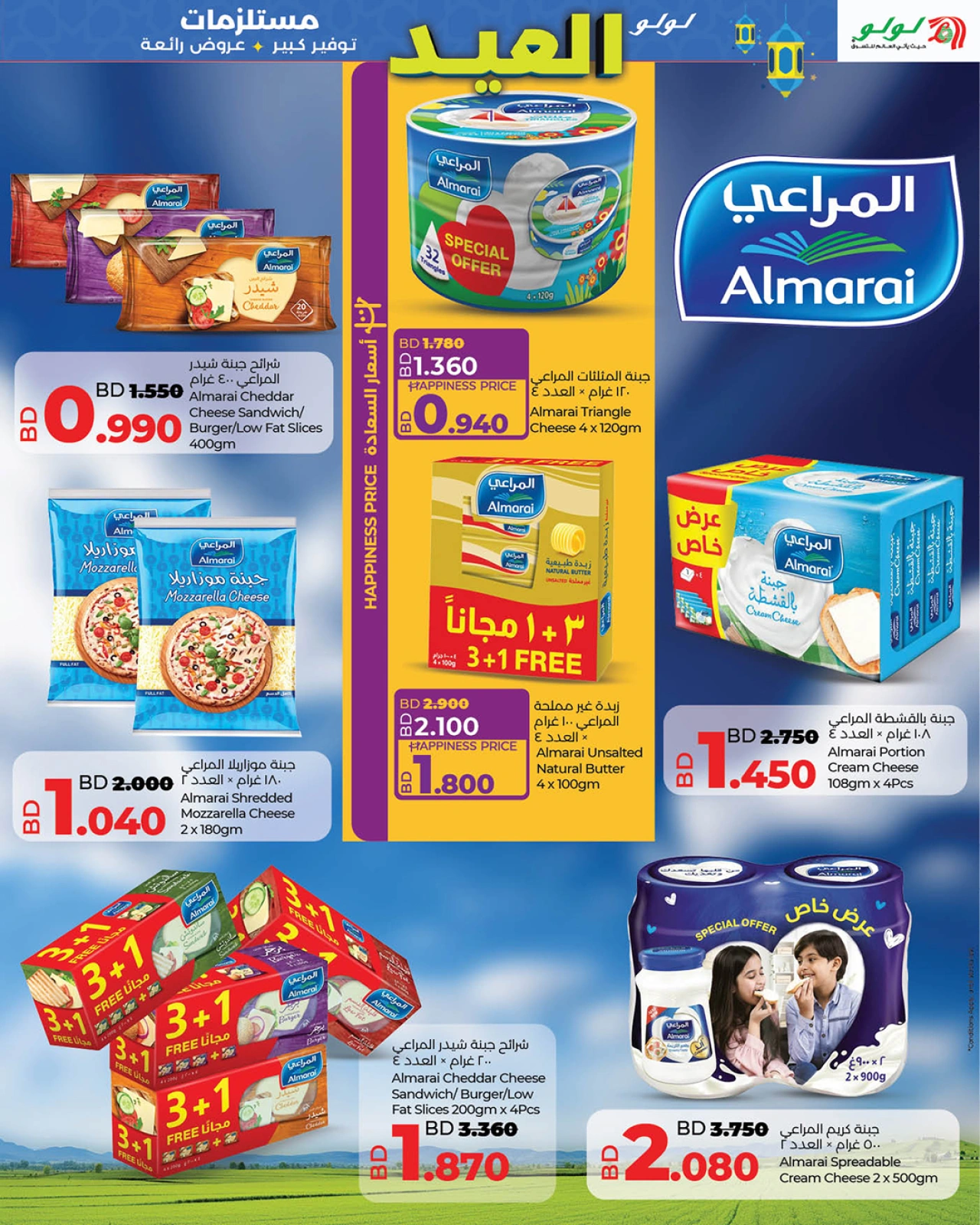 Page 36 dans Offres de fournitures pour l'Aïd chez lulu Bahrein