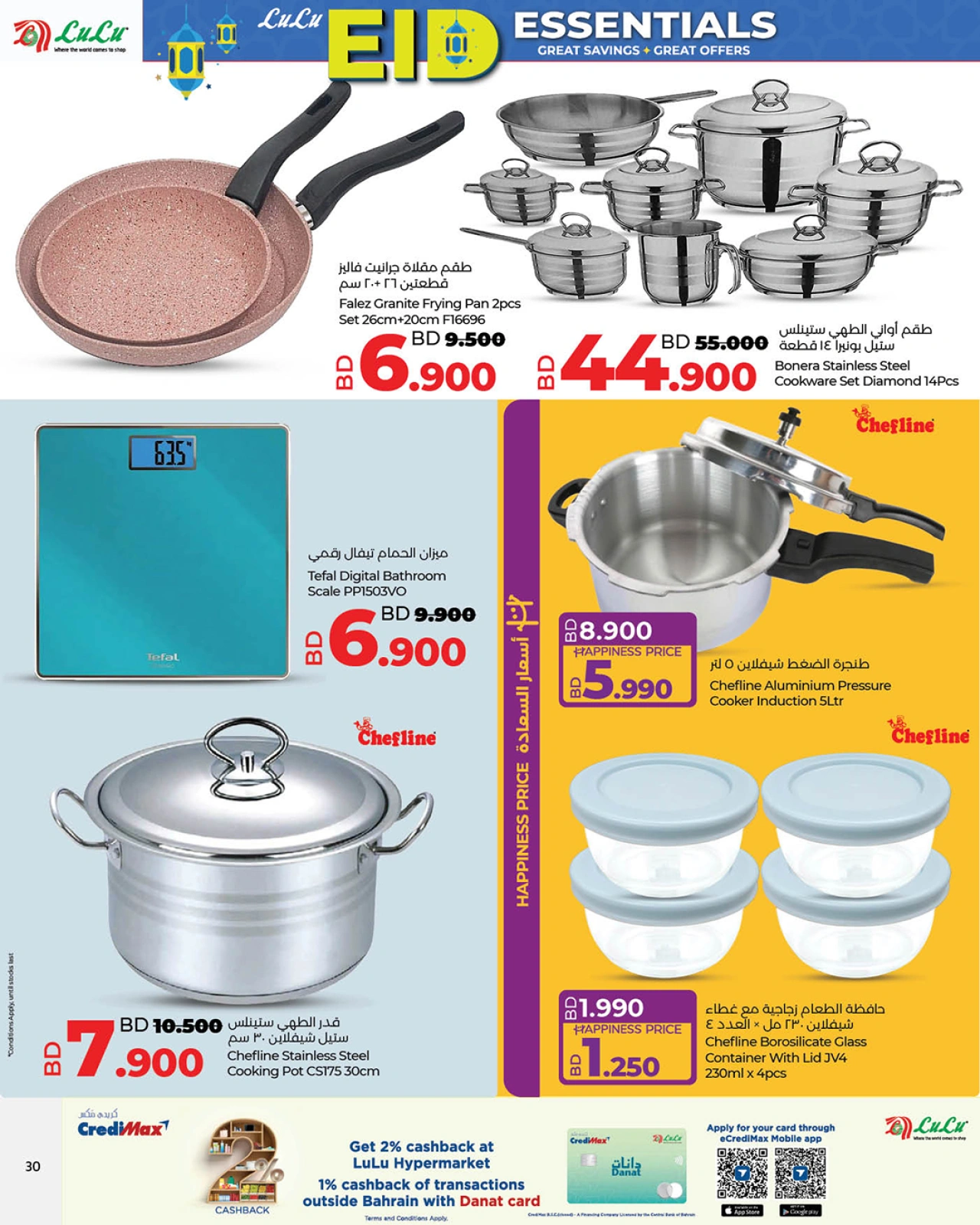 Page 12 dans Offres de fournitures pour l'Aïd chez lulu Bahrein