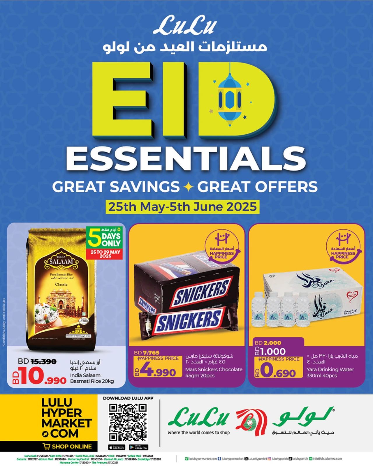 Page 1 dans Offres de fournitures pour l'Aïd chez lulu Bahrein