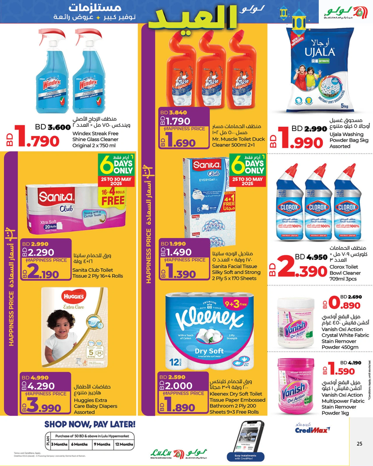 Page 26 dans Offres de fournitures pour l'Aïd chez lulu Bahrein