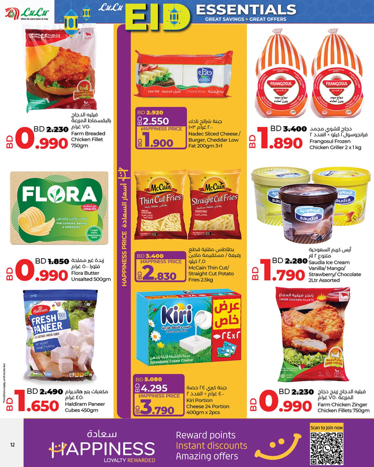 Page 30 dans Offres de fournitures pour l'Aïd chez lulu Bahrein