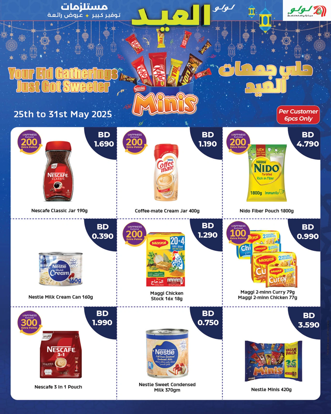 Page 6 dans Offres de fournitures pour l'Aïd chez lulu Bahrein