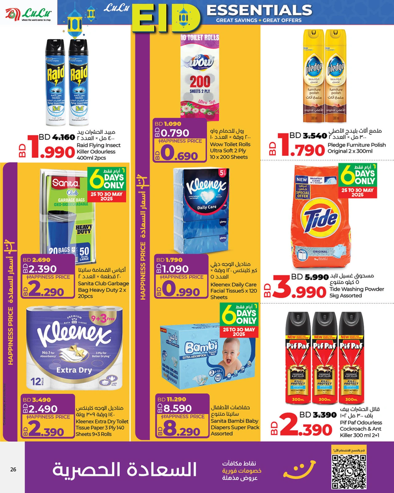 Page 27 dans Offres de fournitures pour l'Aïd chez lulu Bahrein