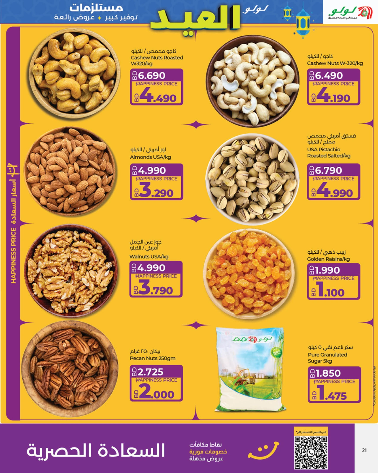 Page 22 dans Offres de fournitures pour l'Aïd chez lulu Bahrein