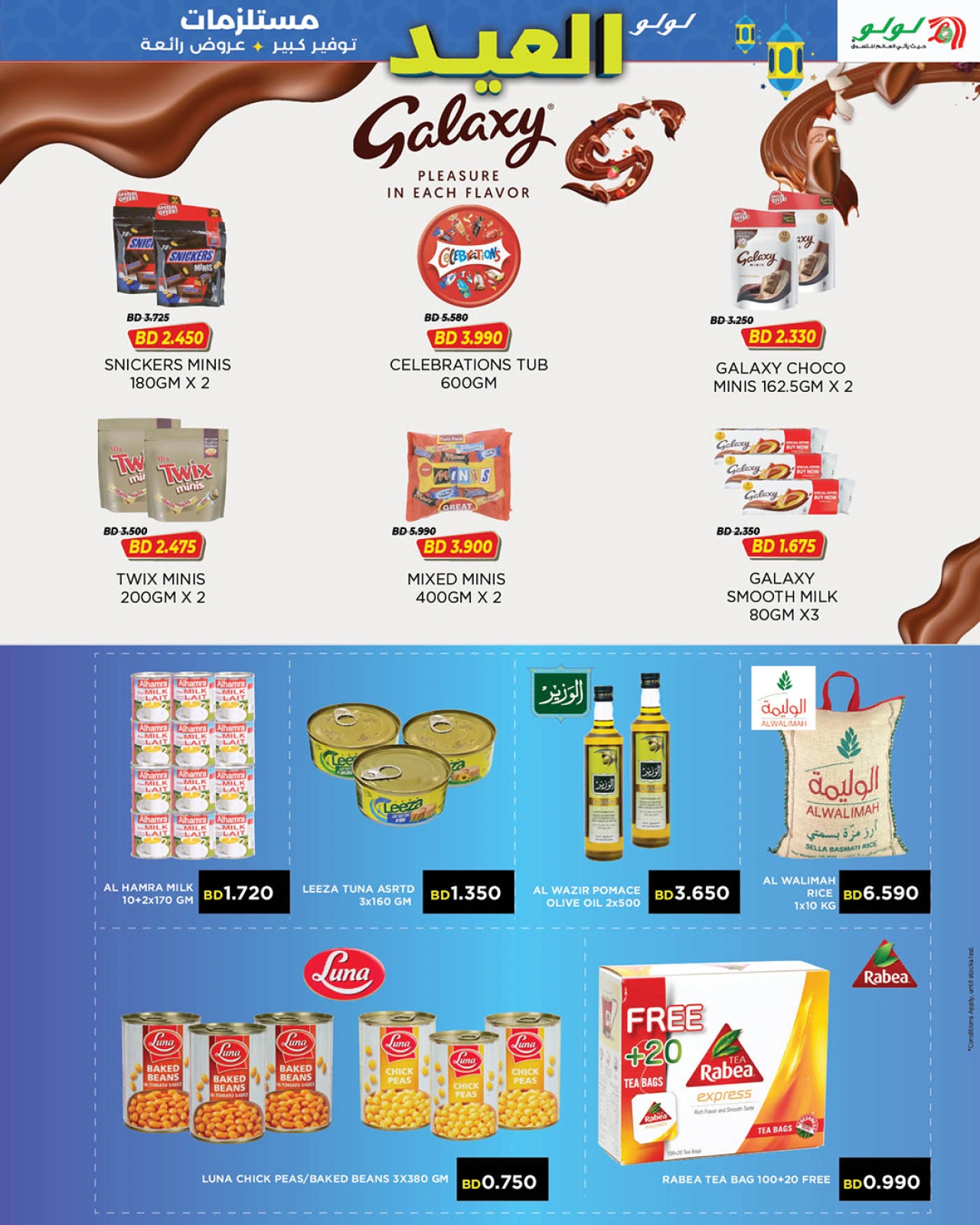 Page 7 dans Offres de fournitures pour l'Aïd chez lulu Bahrein