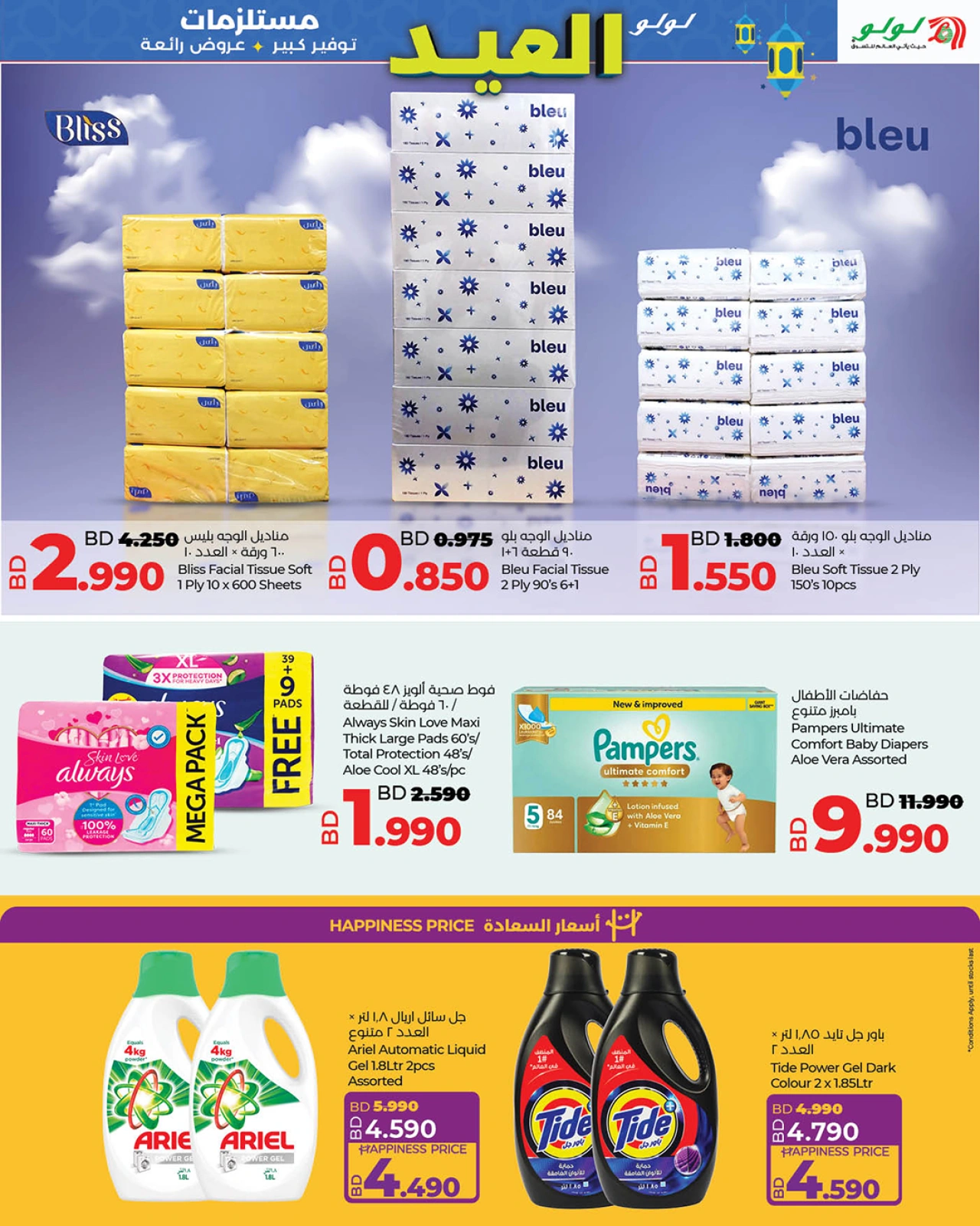 Page 28 dans Offres de fournitures pour l'Aïd chez lulu Bahrein