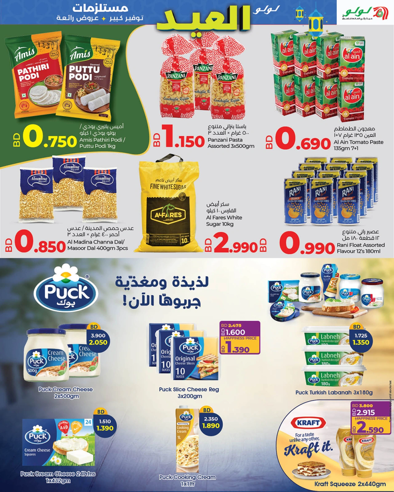 Page 32 dans Offres de fournitures pour l'Aïd chez lulu Bahrein