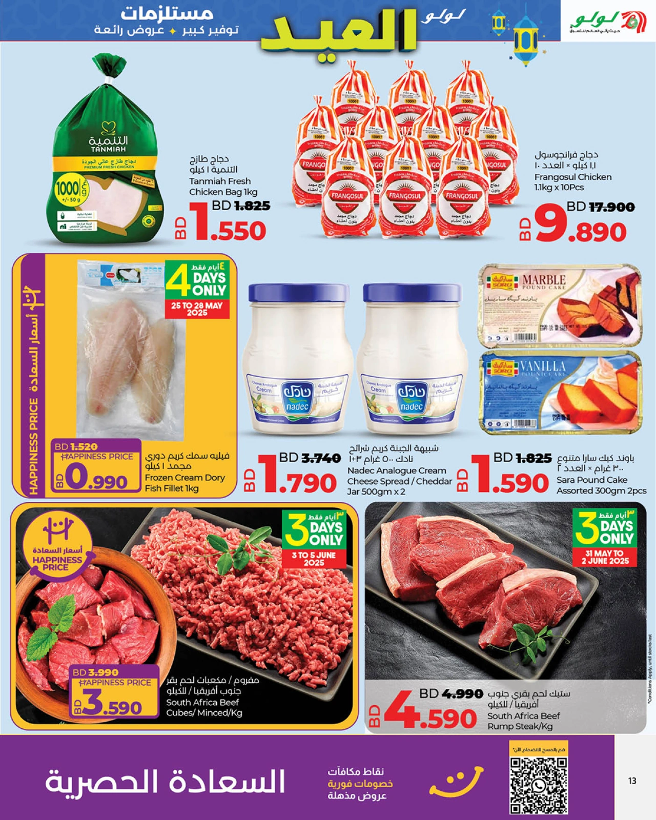 Page 31 dans Offres de fournitures pour l'Aïd chez lulu Bahrein
