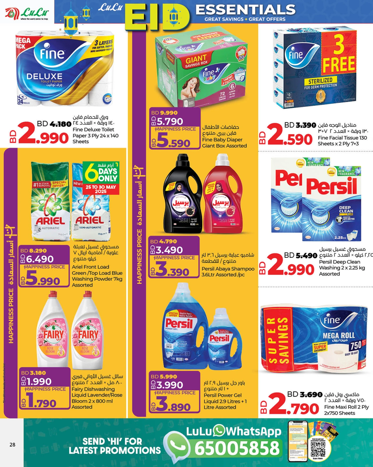 Page 20 dans Offres de fournitures pour l'Aïd chez lulu Bahrein