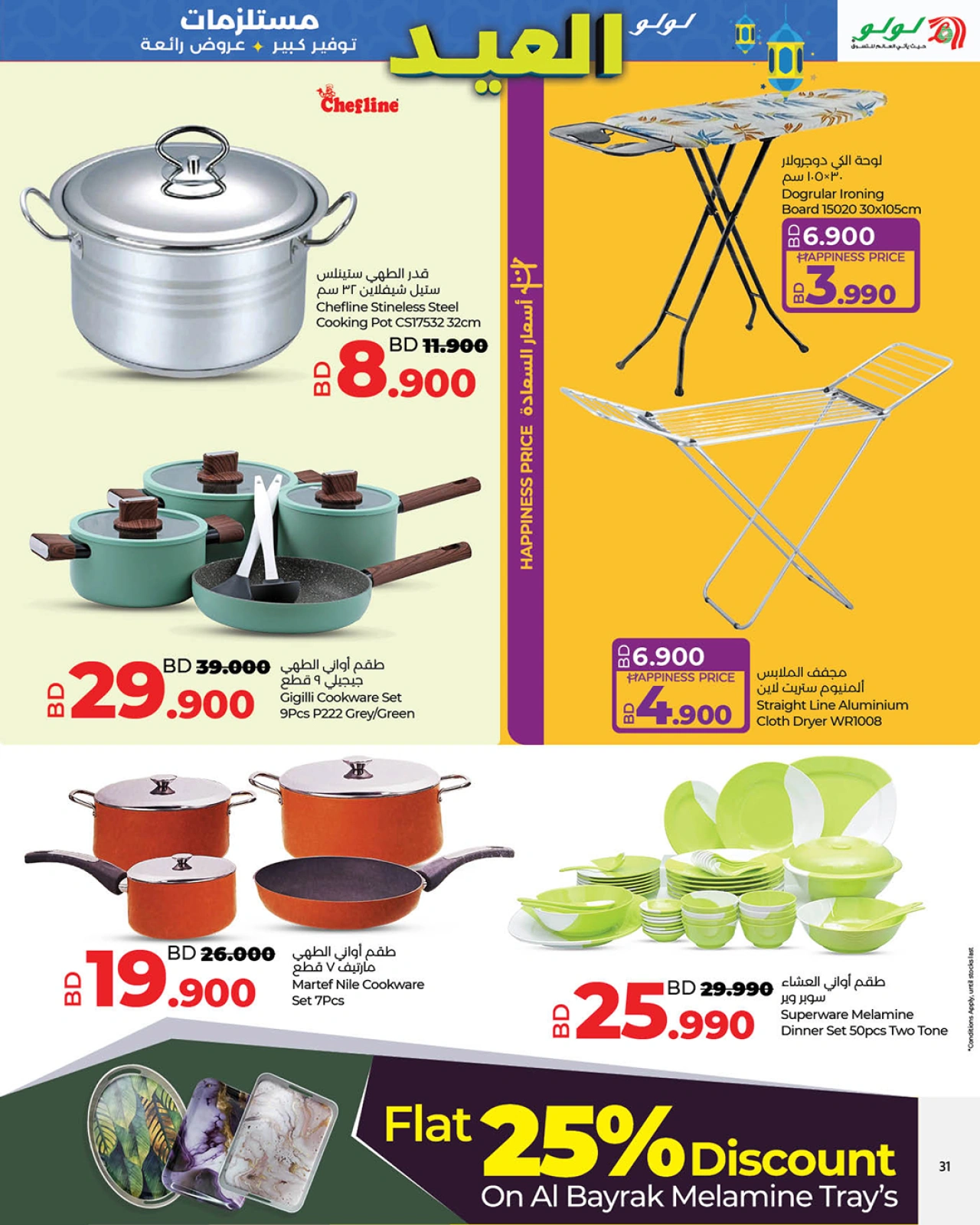 Page 13 dans Offres de fournitures pour l'Aïd chez lulu Bahrein