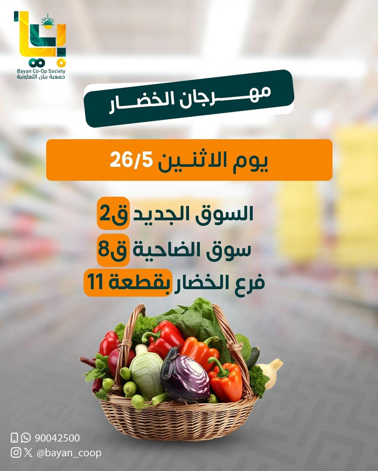 Page 1 in Vegetable and fruit offers at Bayan co-op Kuwait