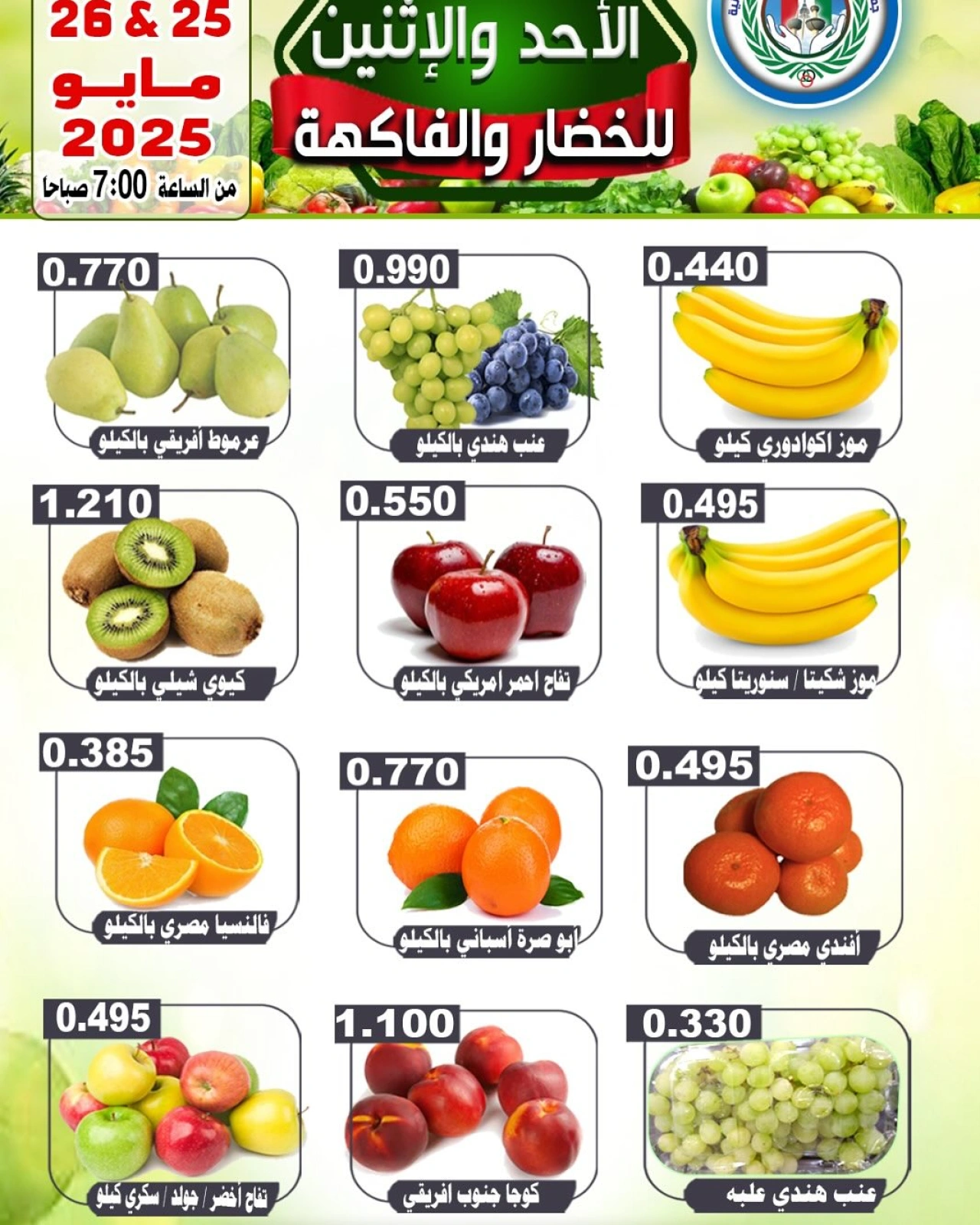 صفحة 1 |عروض الخضار والفاكهة لدي جمعية على صباح السالم الكويت