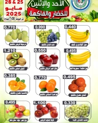 صفحة 1 |عروض الخضار والفاكهة لدي جمعية على صباح السالم الكويت