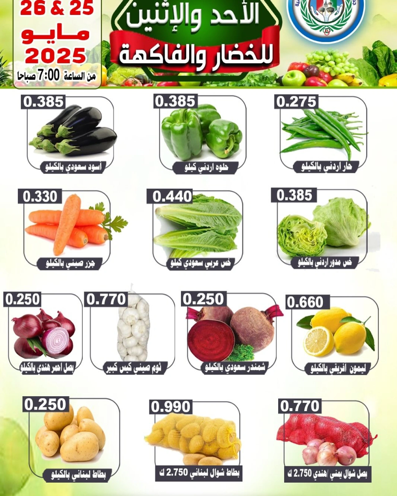 صفحة 2 |عروض الخضار والفاكهة لدي جمعية على صباح السالم الكويت