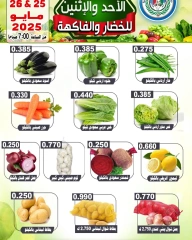 صفحة 2 |عروض الخضار والفاكهة لدي جمعية على صباح السالم الكويت