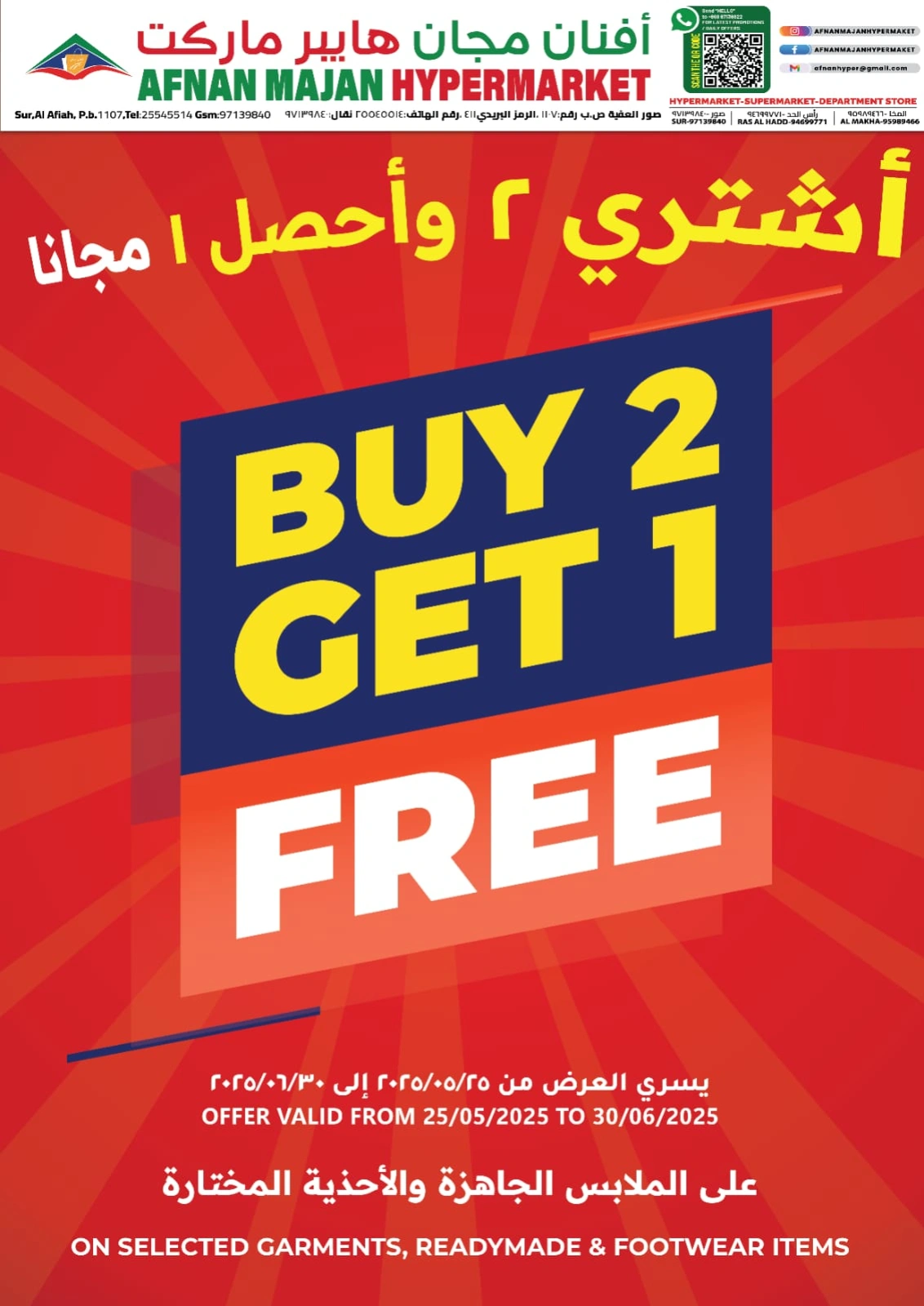 Page 1 dans Achetez-en 2, obtenez-en 1 gratuit chez Hypermarché Afnan Majan Oman
