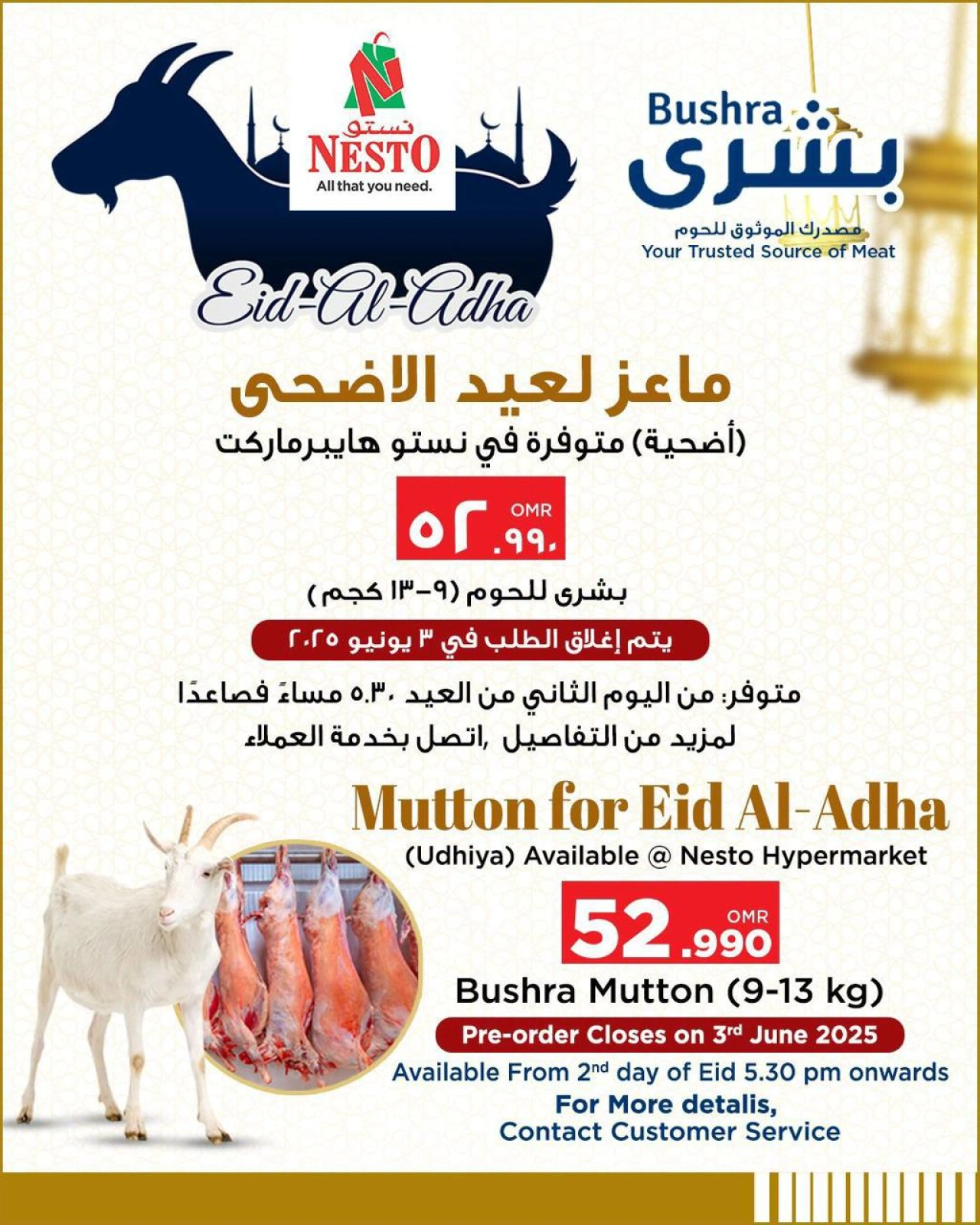 Page 1 in Eid Al Adha offers at Nesto Oman