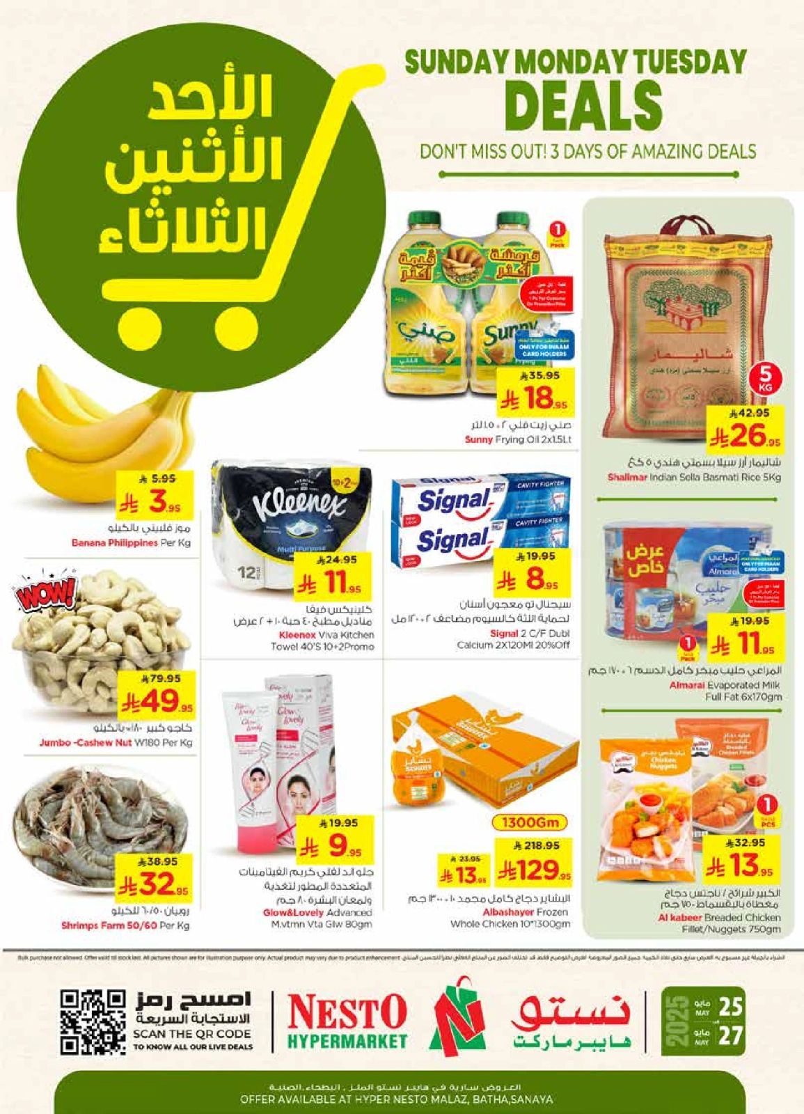 صفحة 1 ضمن صفقات مذهلة في نستو السعودية