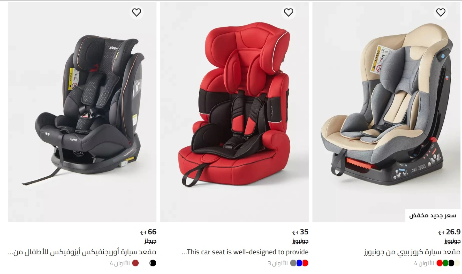 Page 1 dans Prix des sièges auto pour enfants chez Centrepoint Oman