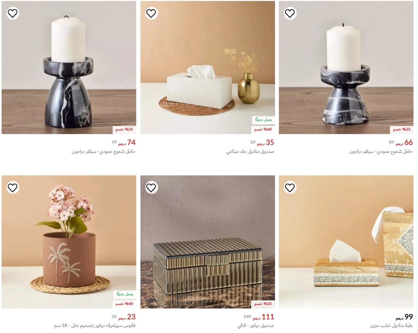 Page 2 in Home Decor Offers at Centrepoint UAE
