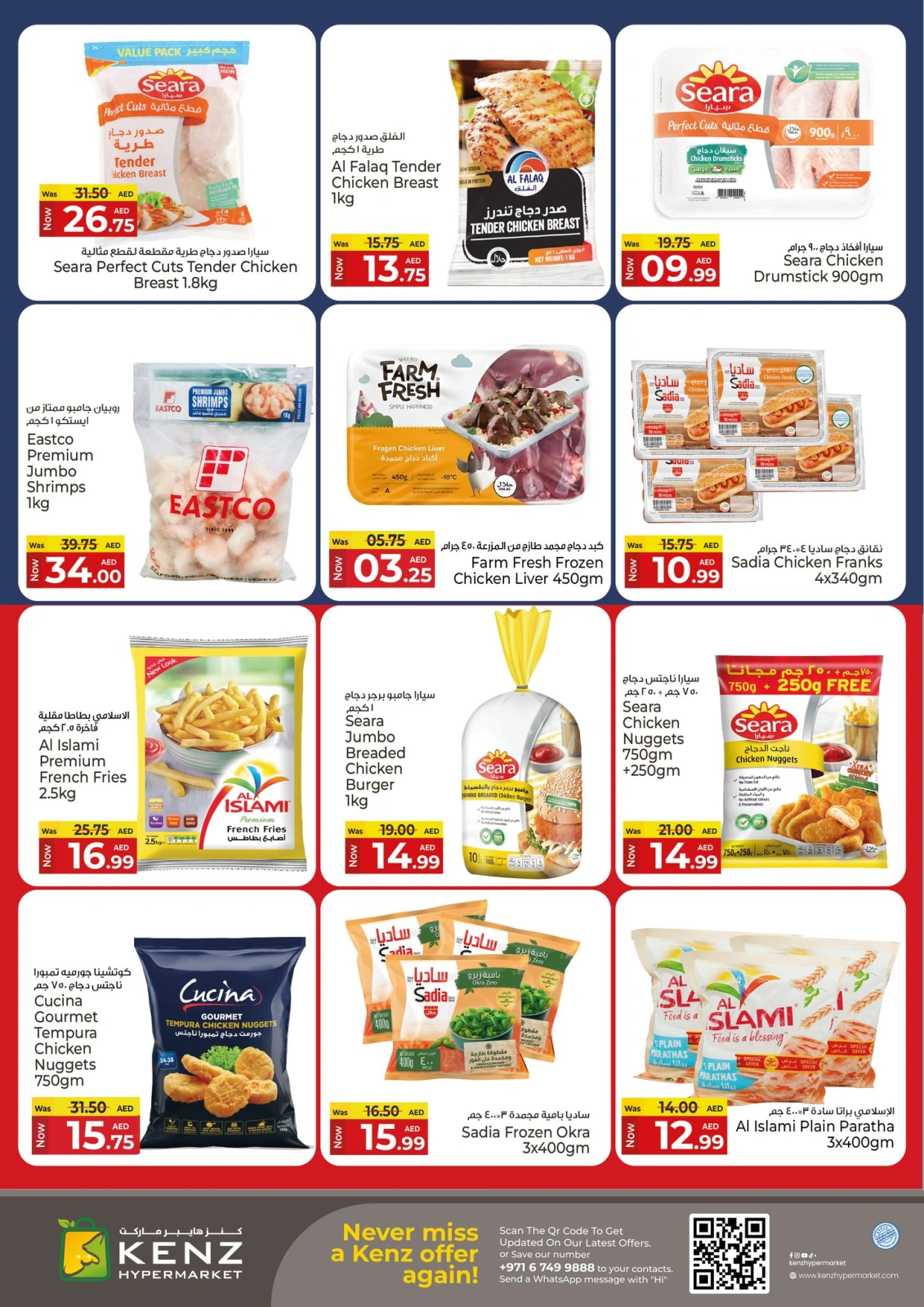 Page 12 in Smart Cart Deals at Kenz Hyper UAE