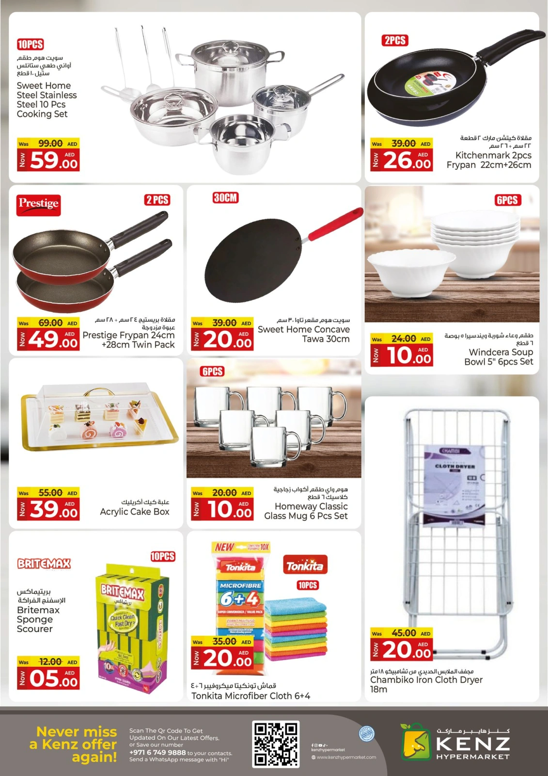 Page 17 in Smart Cart Deals at Kenz Hyper UAE