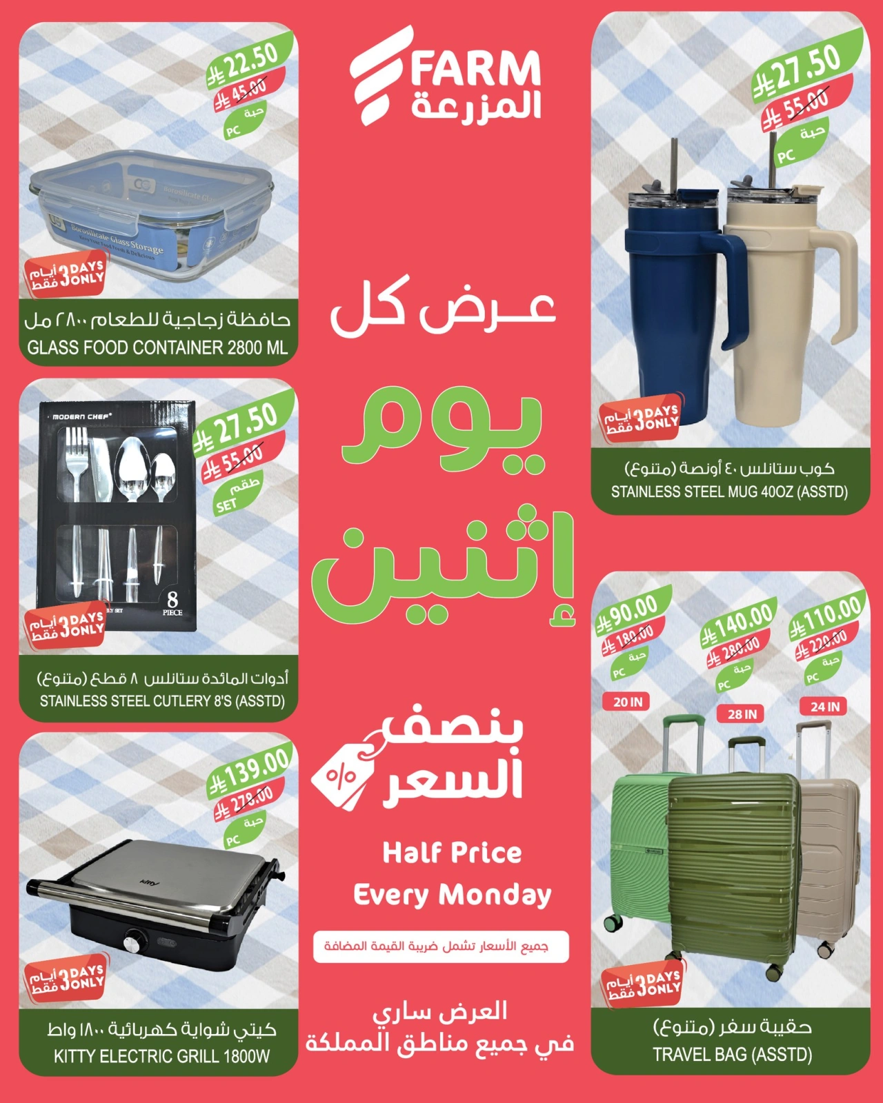 Page 10 in Half Price Monday Offers at Farm markets Saudi Arabia