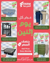 Page 10 in Half Price Monday Offers at Farm markets Saudi Arabia