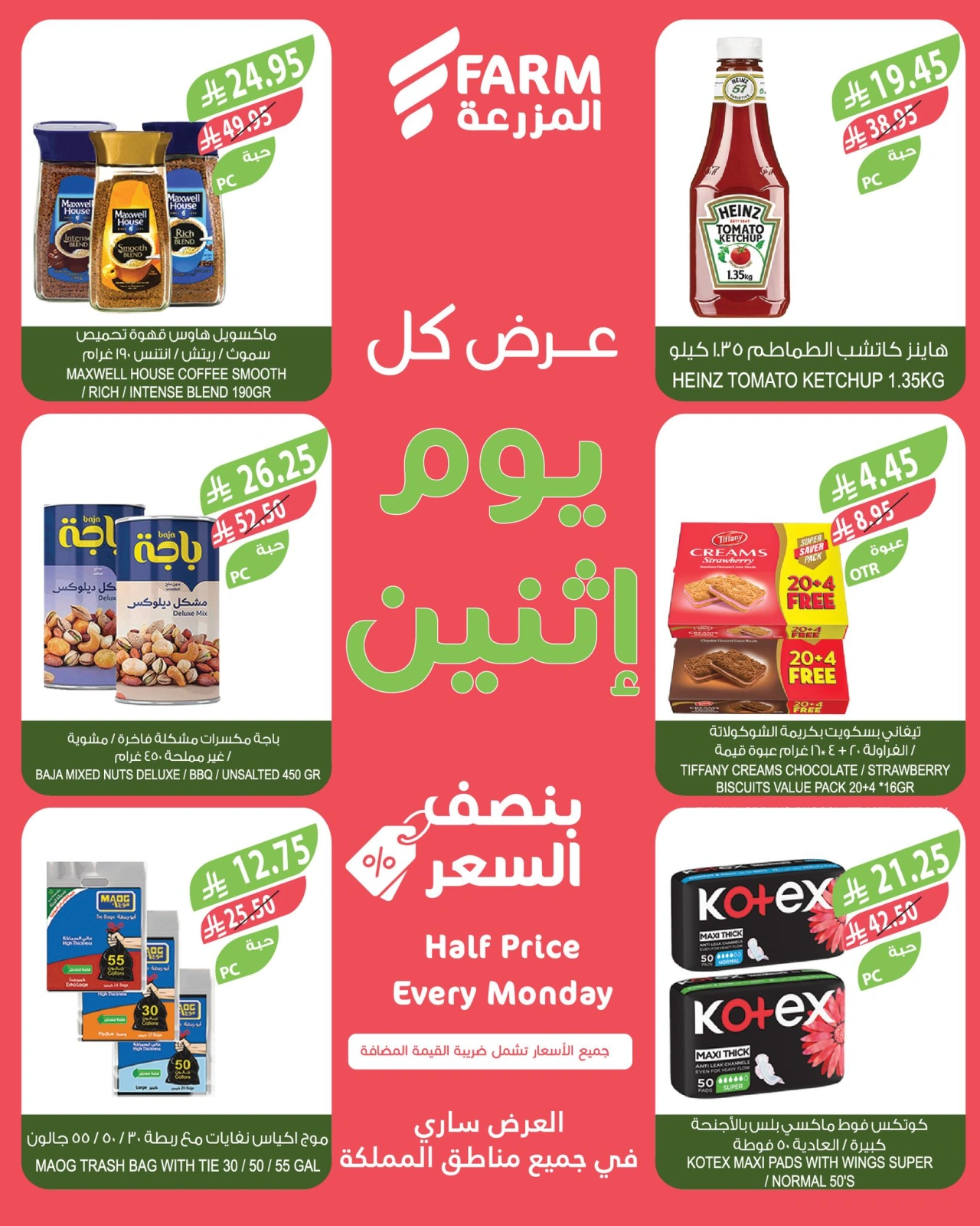 Page 5 in Half Price Monday Offers at Farm markets Saudi Arabia