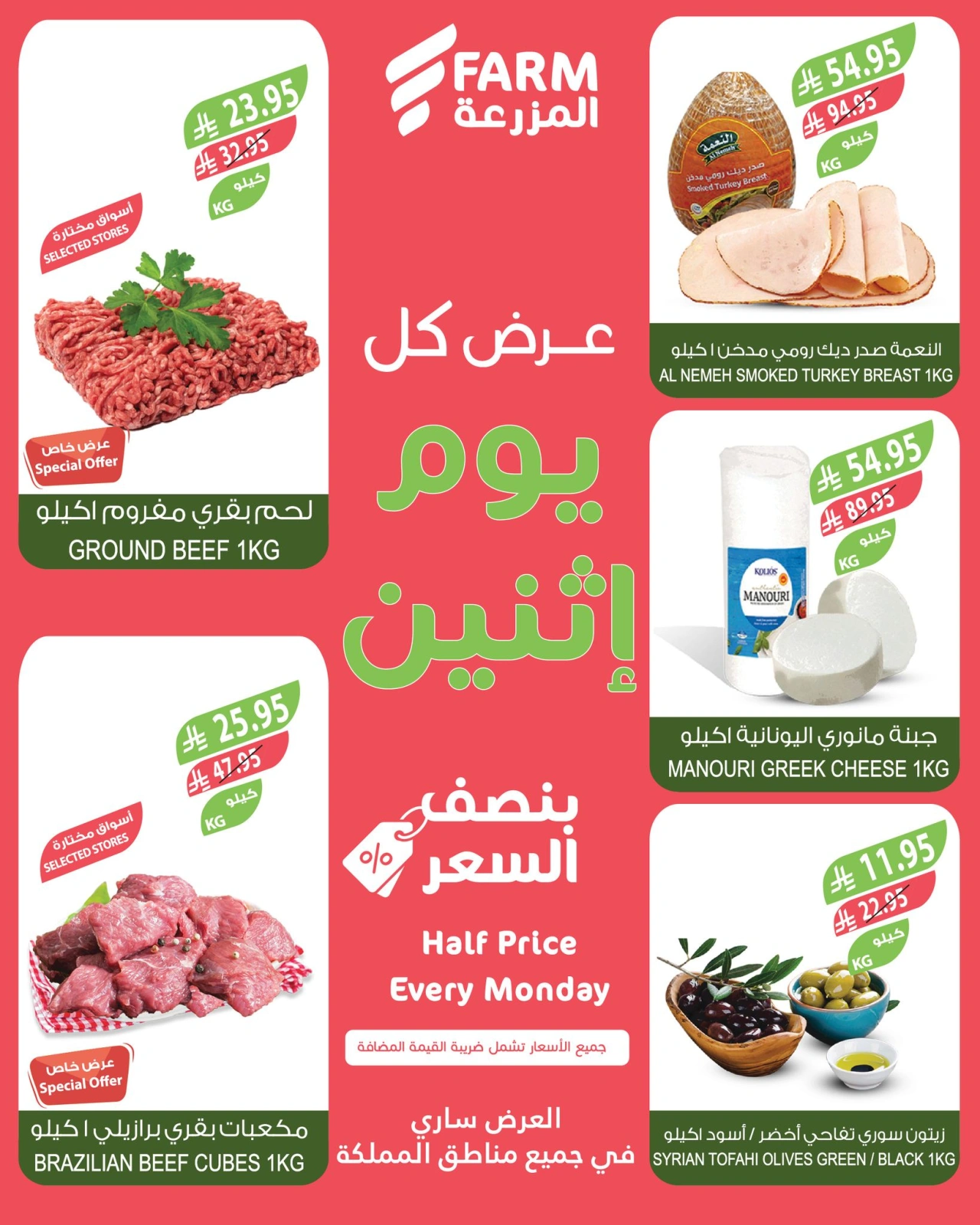 Page 2 in Half Price Monday Offers at Farm markets Saudi Arabia