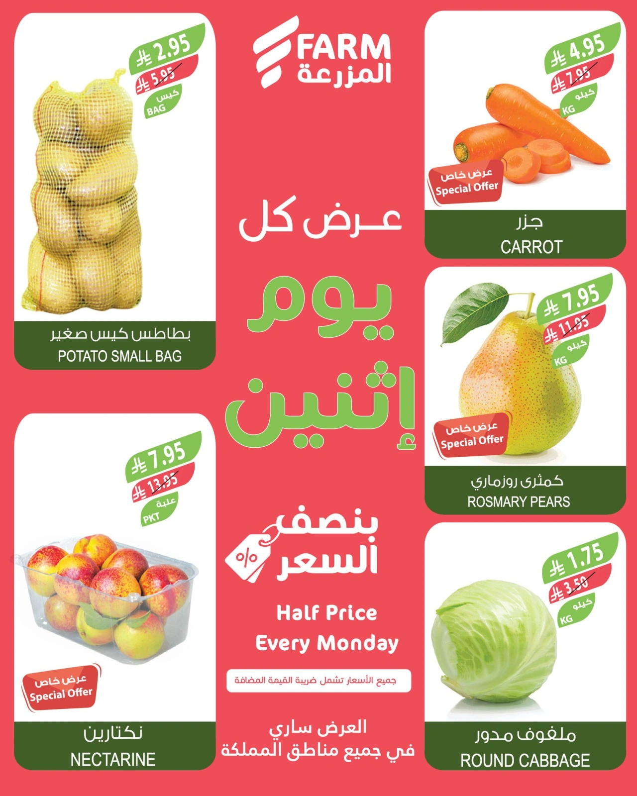 Page 4 in Half Price Monday Offers at Farm markets Saudi Arabia