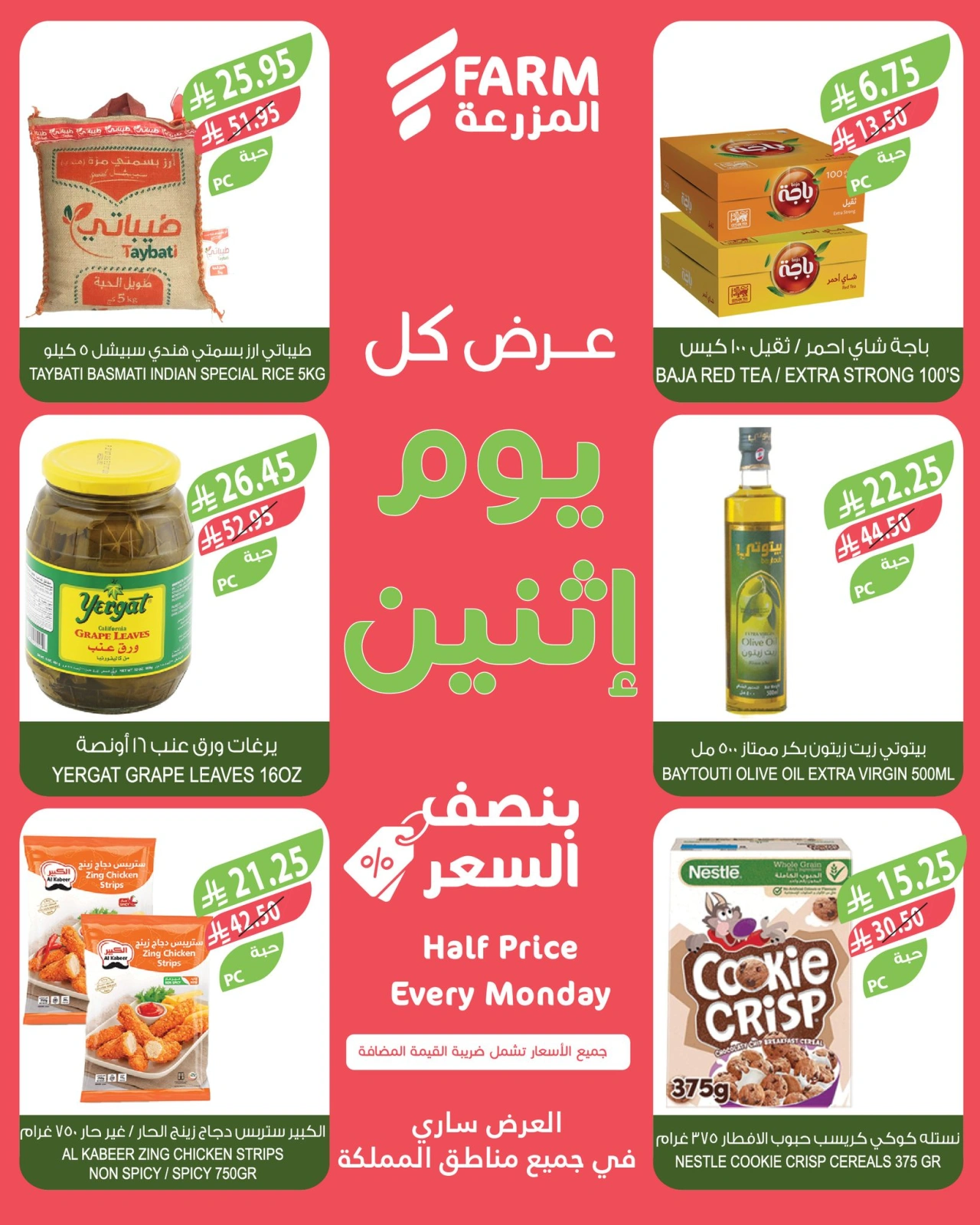 Page 6 in Half Price Monday Offers at Farm markets Saudi Arabia