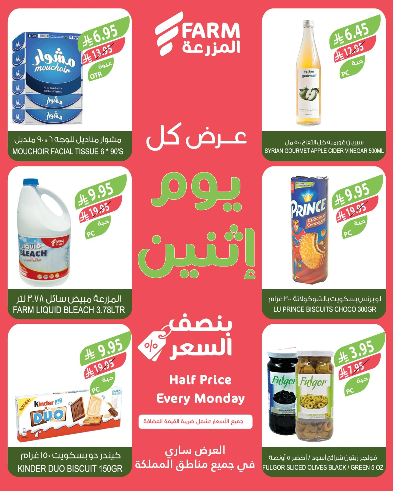 Page 7 in Half Price Monday Offers at Farm markets Saudi Arabia