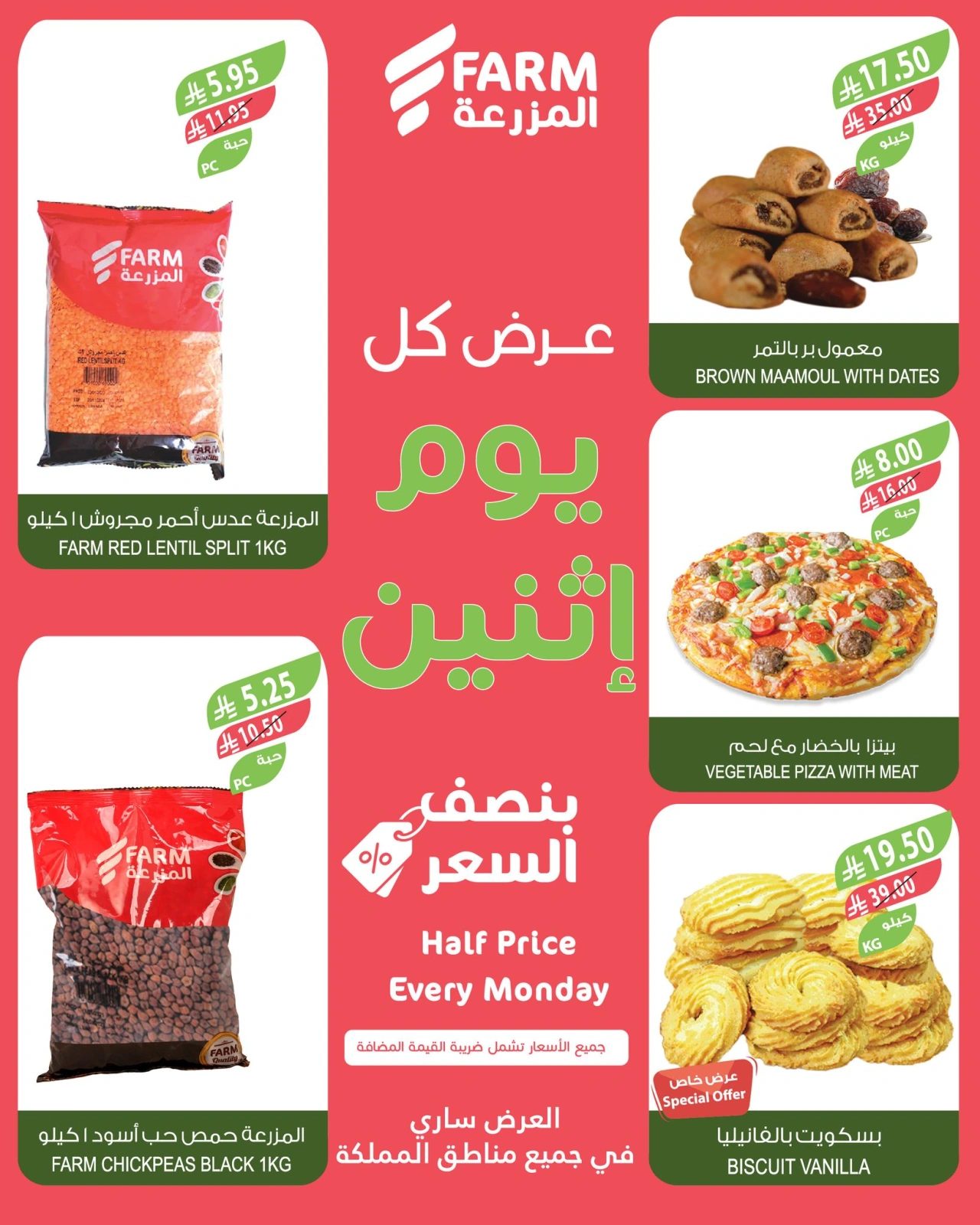 Page 3 in Half Price Monday Offers at Farm markets Saudi Arabia