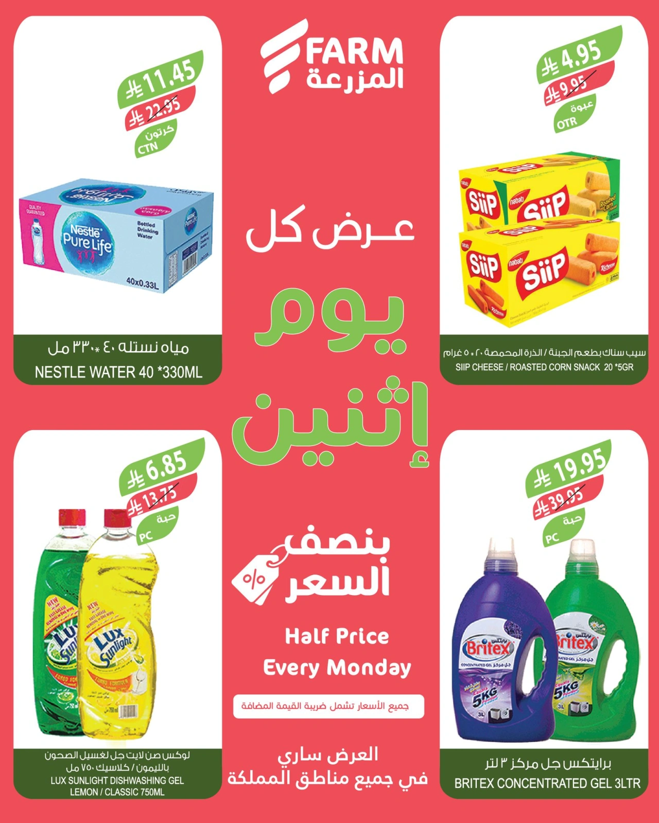 Page 9 in Half Price Monday Offers at Farm markets Saudi Arabia